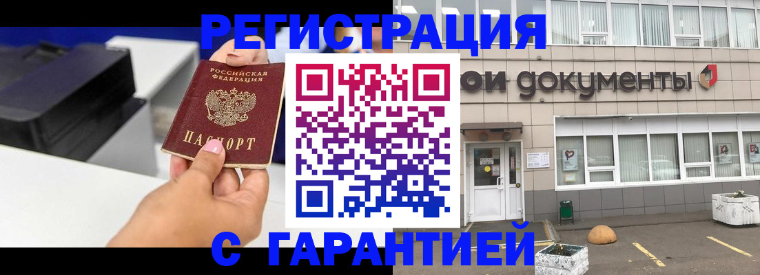 прописка регистрация в Лысково